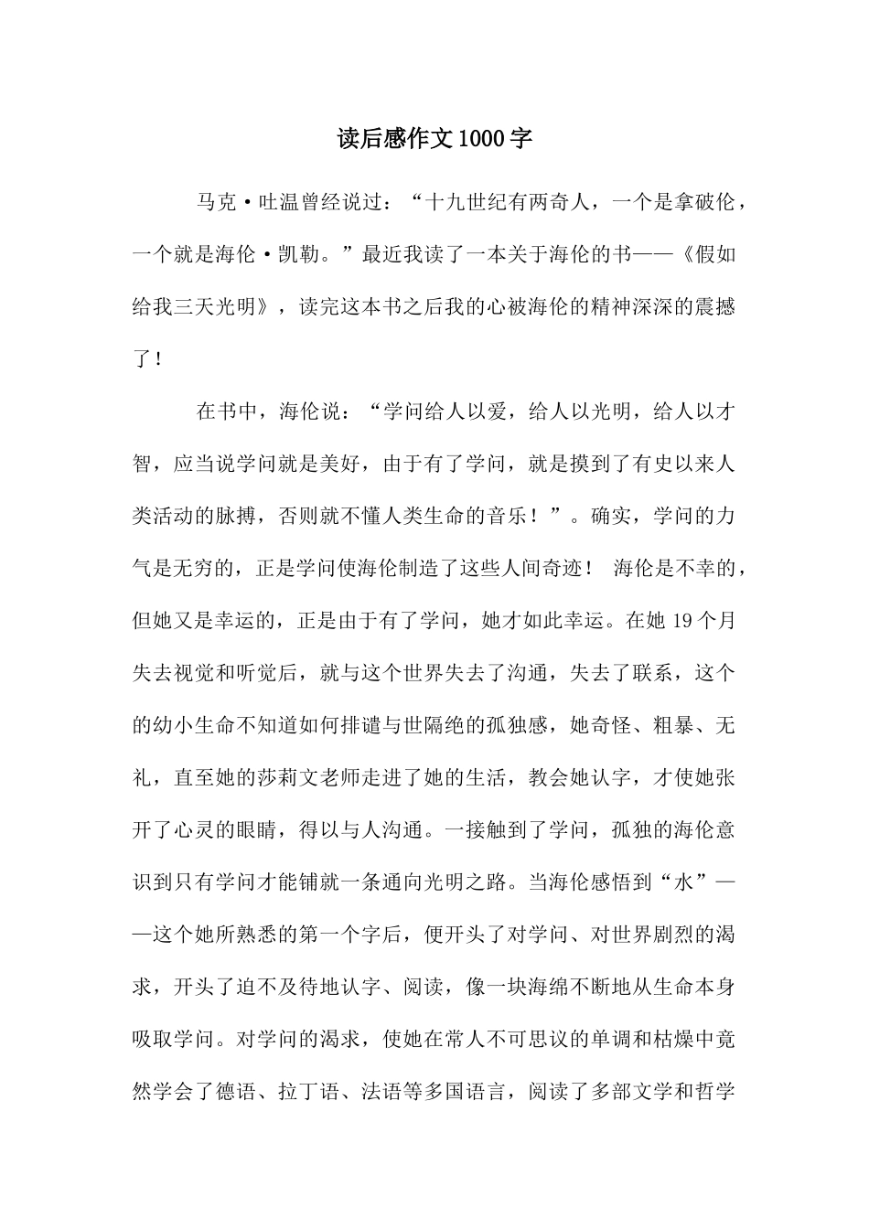 读后感作文1000字_第1页
