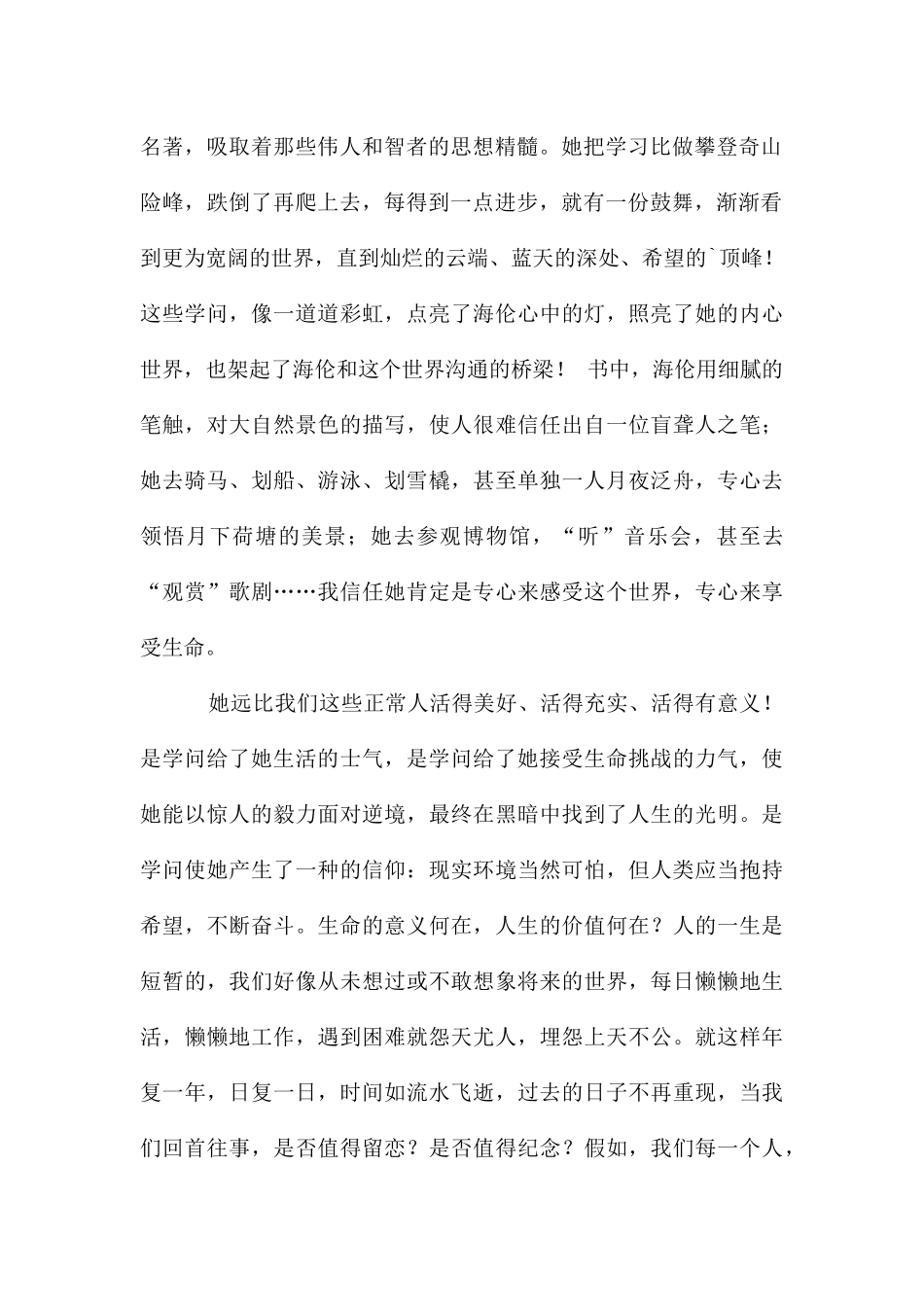 读后感作文1000字_第2页