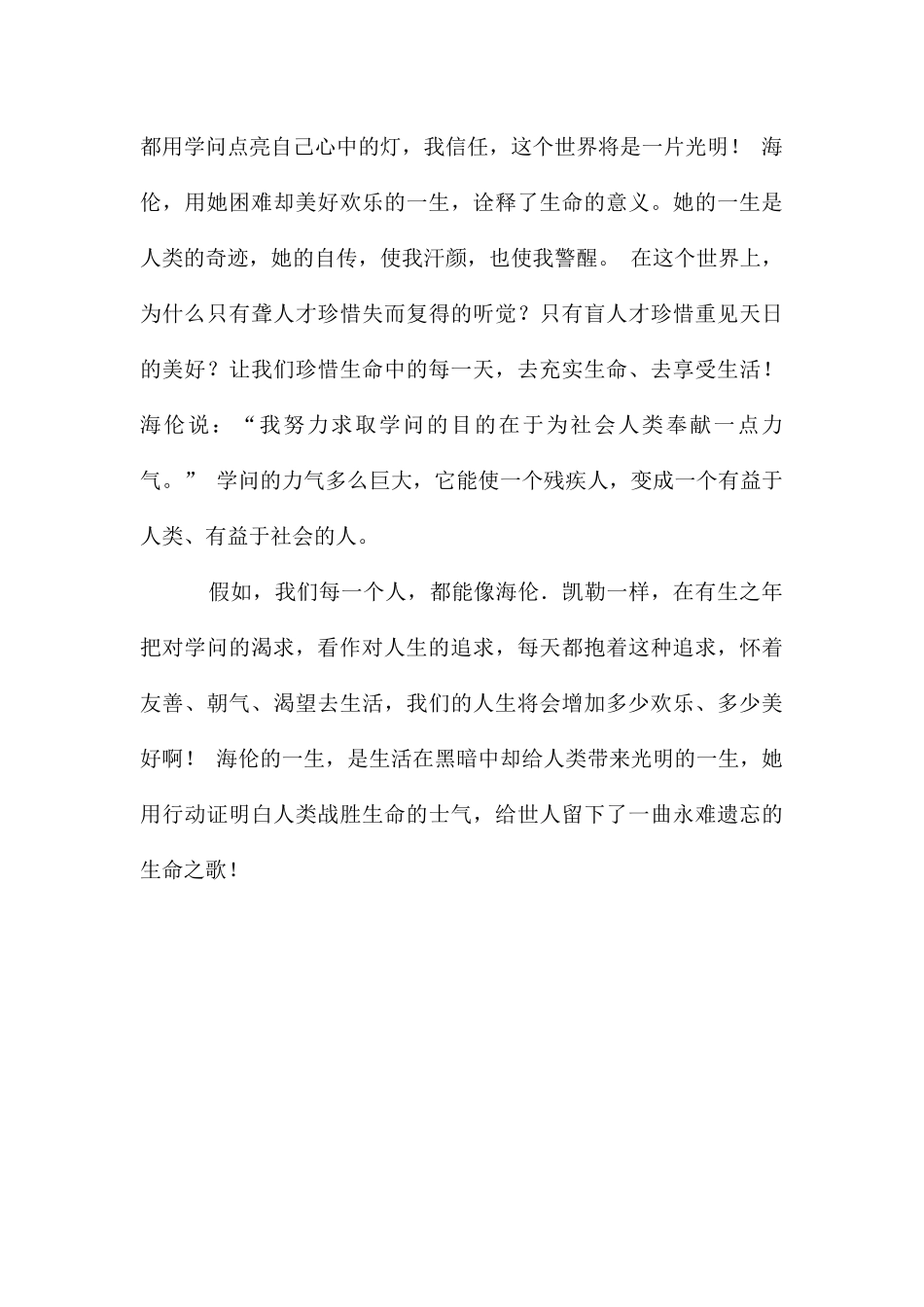 读后感作文1000字_第3页
