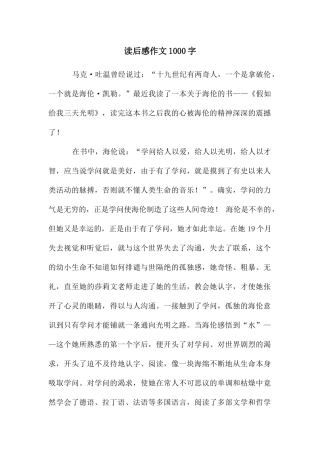 读后感作文1000字