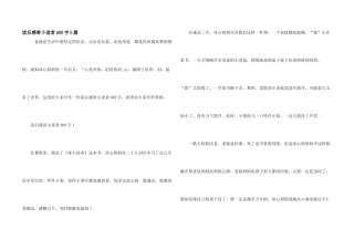 读后感寄小读者600字5篇