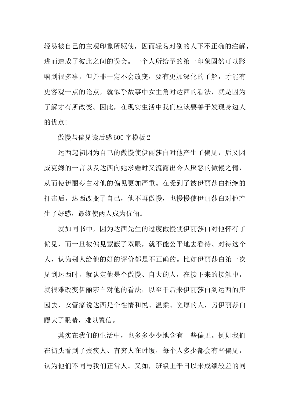 读后感傲慢与偏见600字5篇_第2页