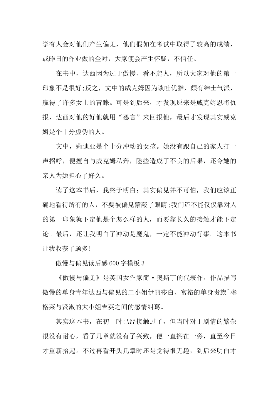 读后感傲慢与偏见600字5篇_第3页