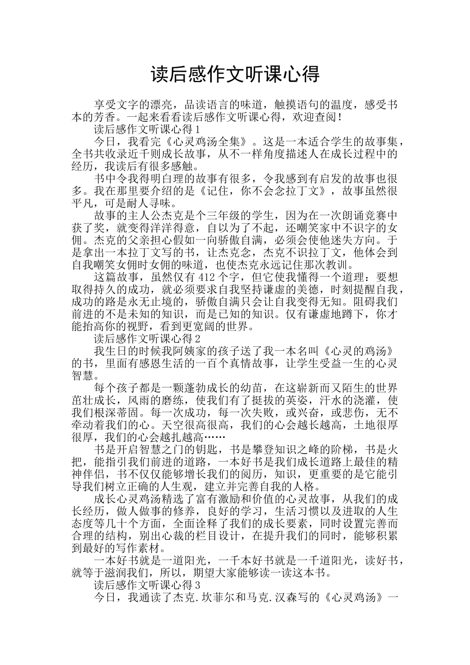 读后感作文听课心得_第1页