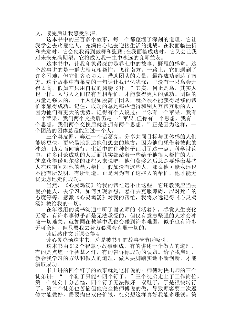 读后感作文听课心得_第2页