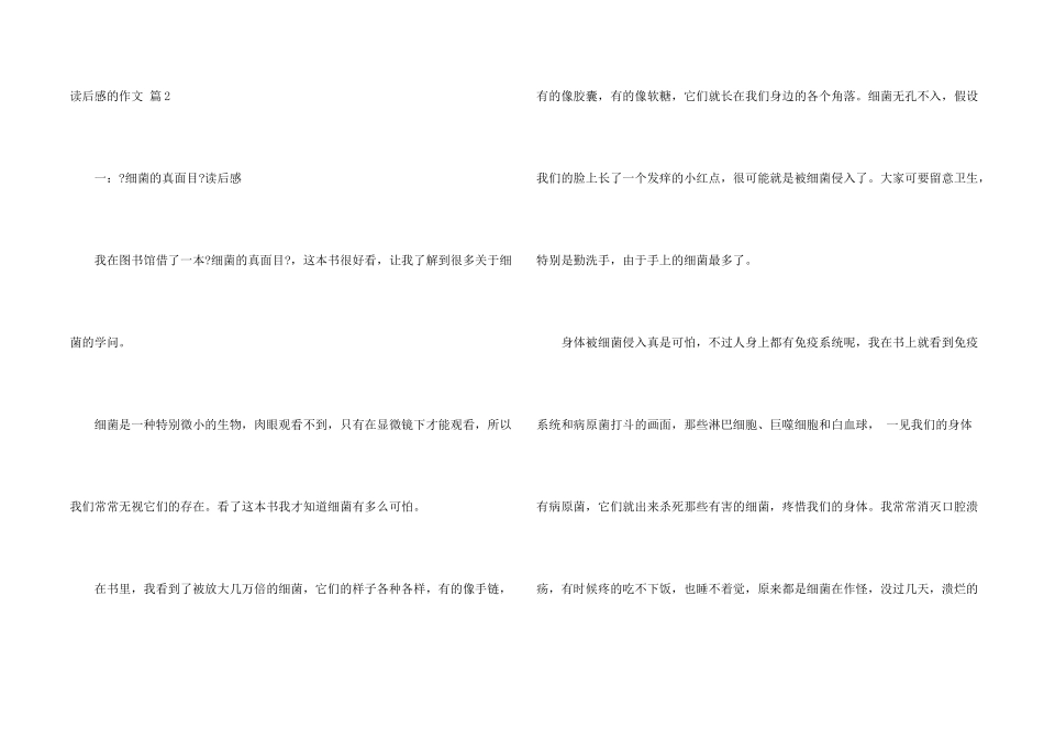 读后感汇总9篇_第2页