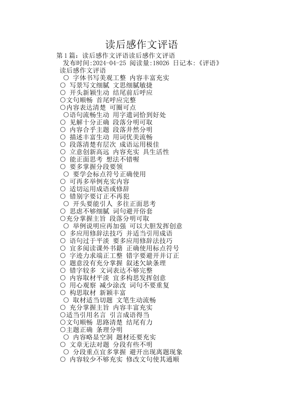 读后感作文评语_第1页