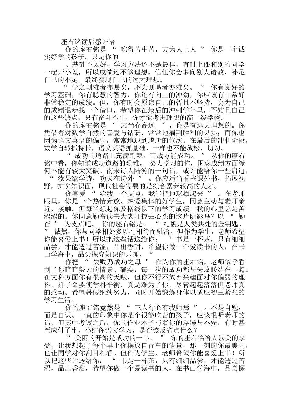 读后感作文评语_第2页