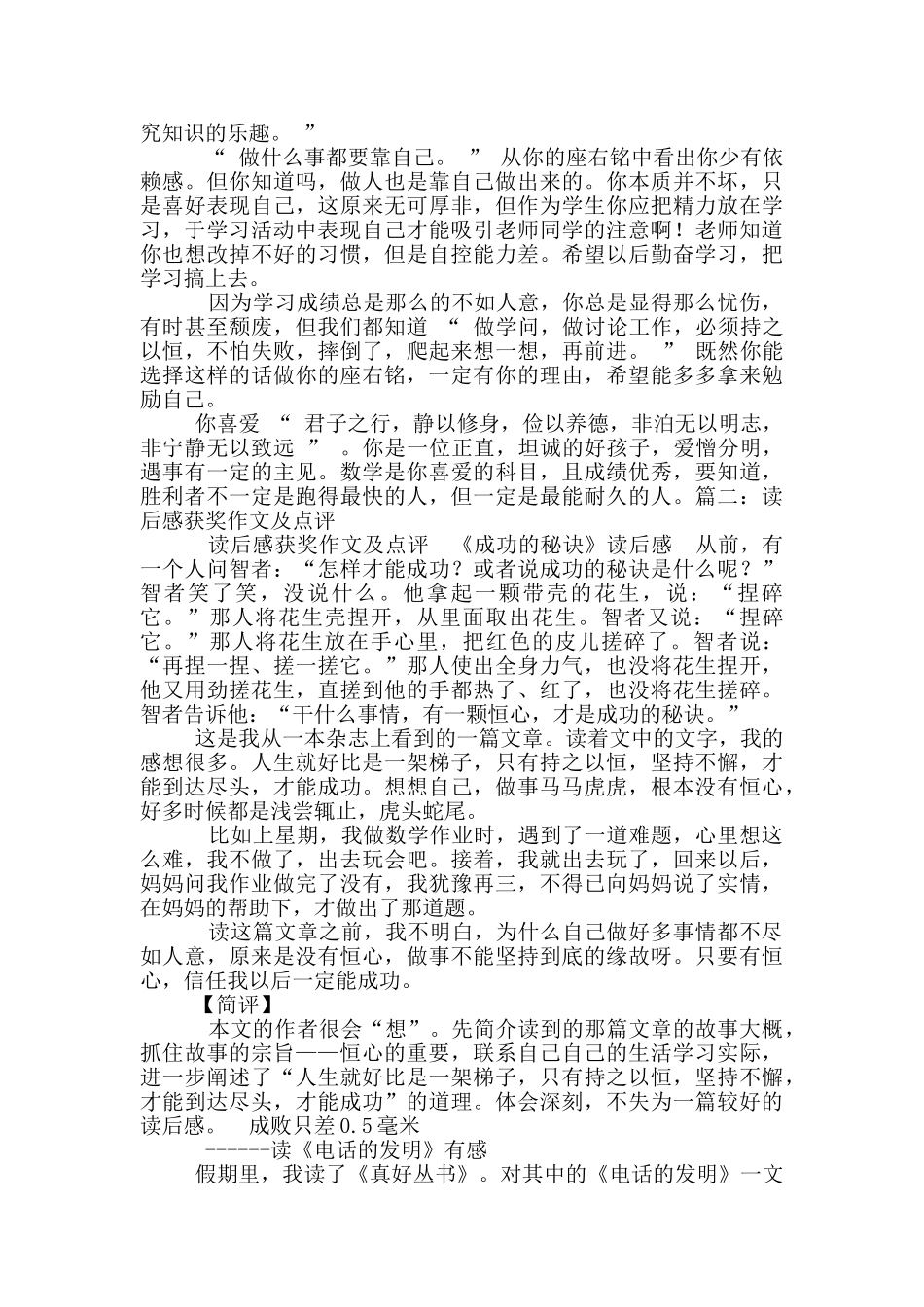 读后感作文评语_第3页