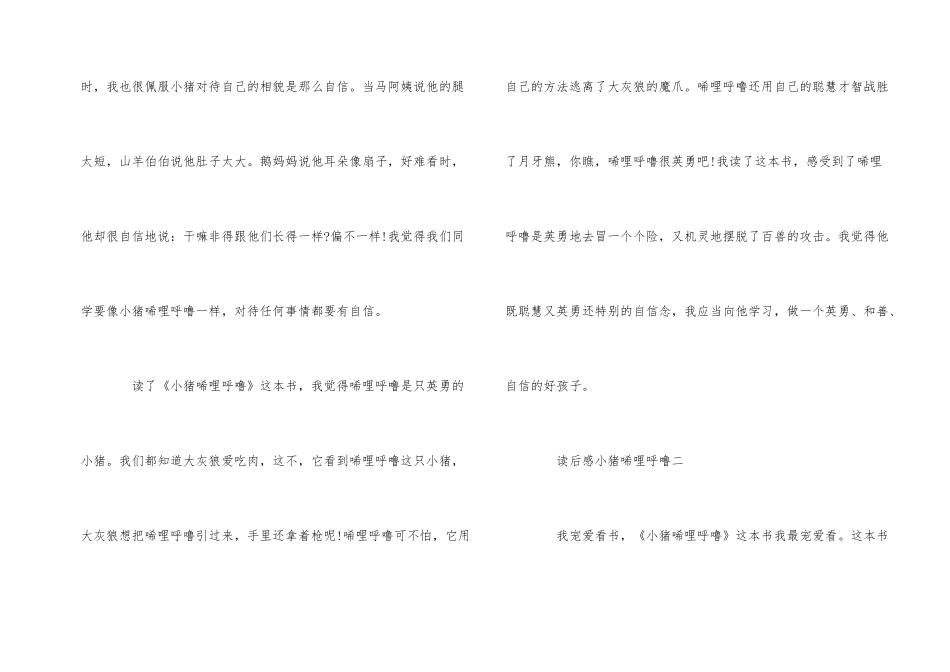 读后感小猪唏哩呼噜600字五篇_第2页
