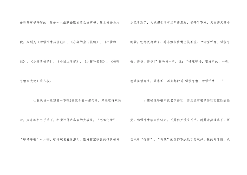 读后感小猪唏哩呼噜600字五篇_第3页