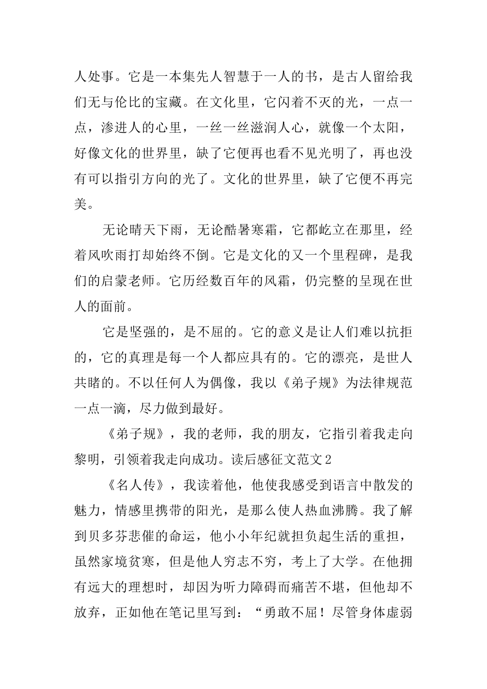 读后感征文范文_第2页