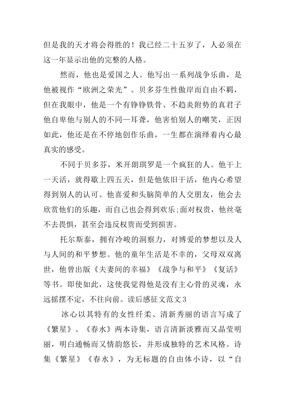 读后感征文范文_第3页