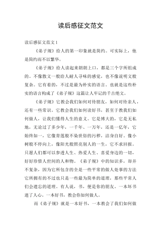 读后感征文范文