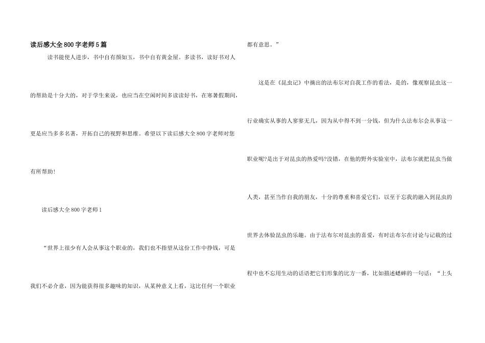 读后感大全800字教师5篇_第1页