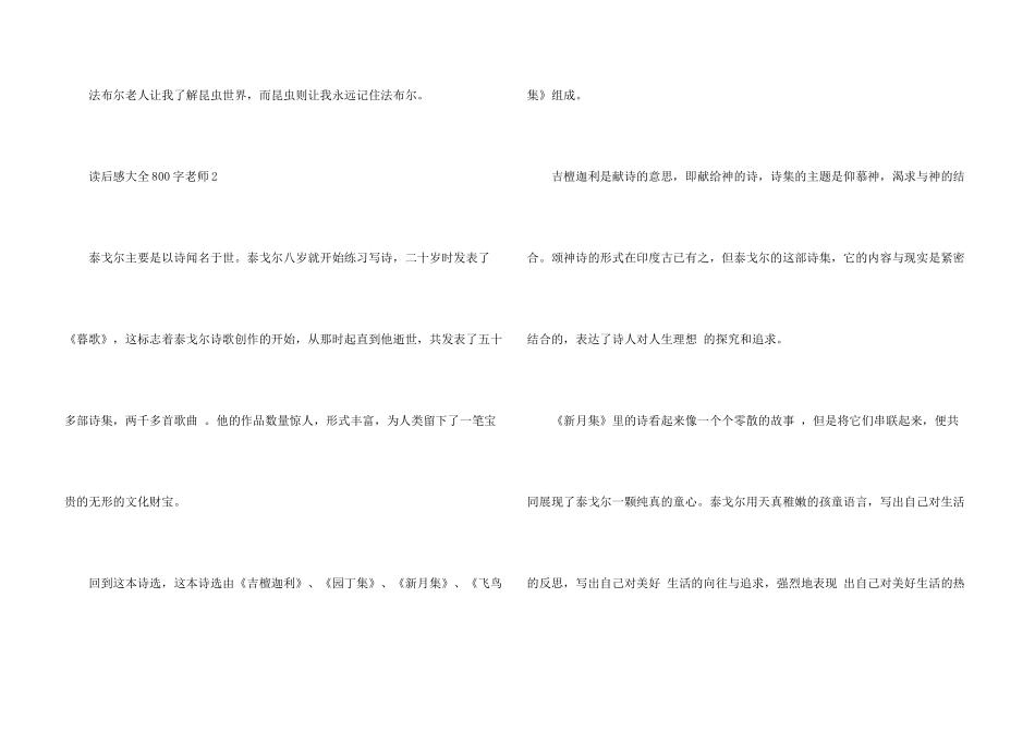 读后感大全800字教师5篇_第3页