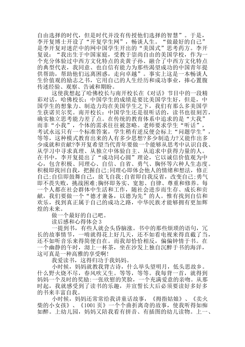 读后感和心得体会5篇_第3页