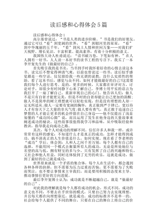读后感和心得体会5篇