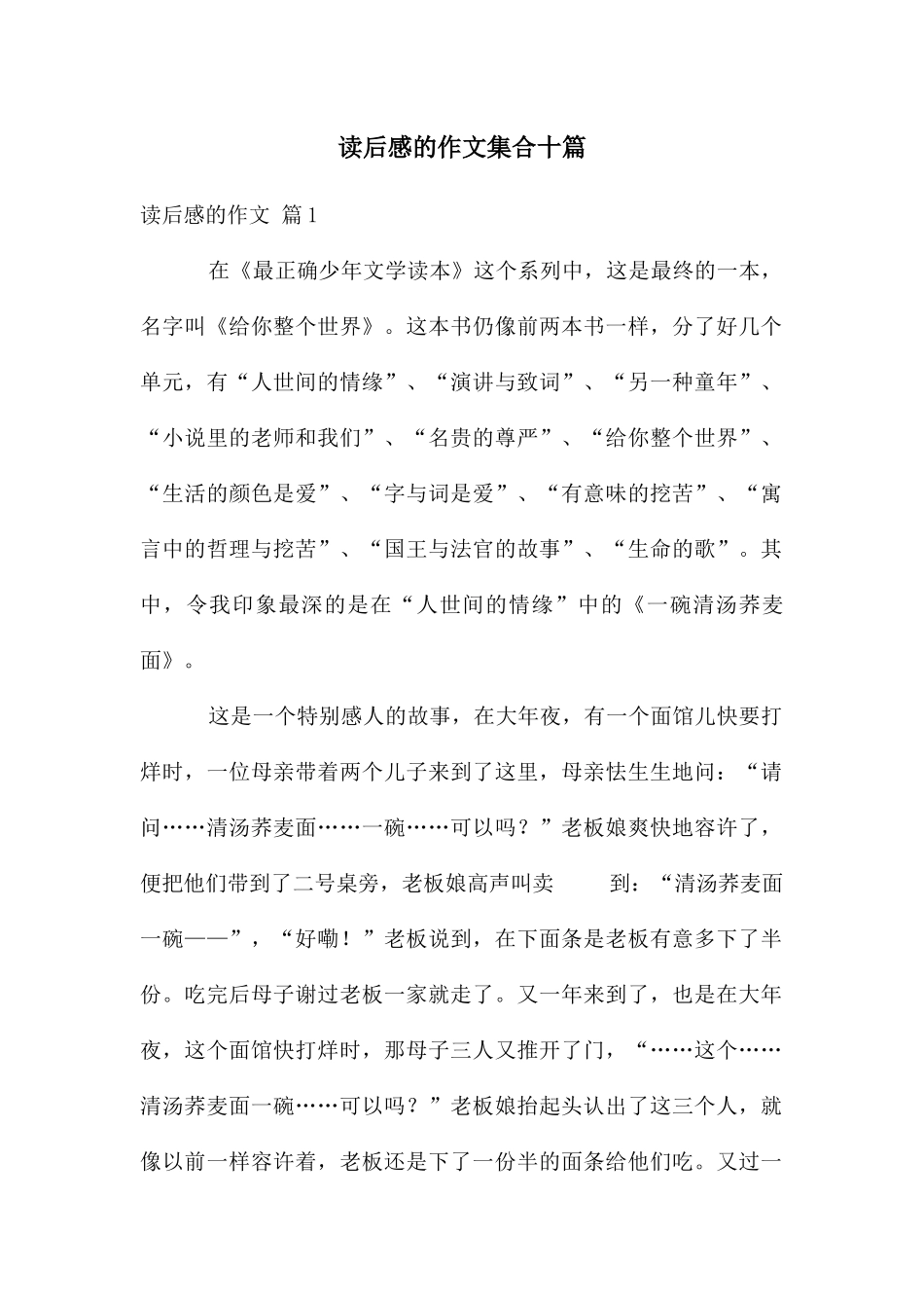 读后感的作文集合十篇_第1页