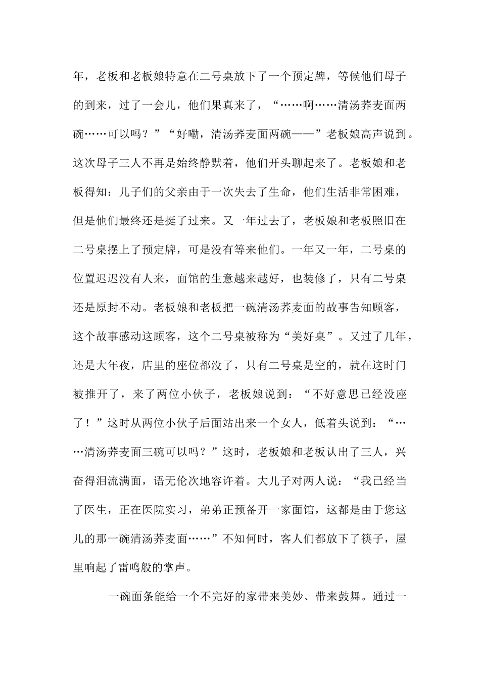 读后感的作文集合十篇_第2页