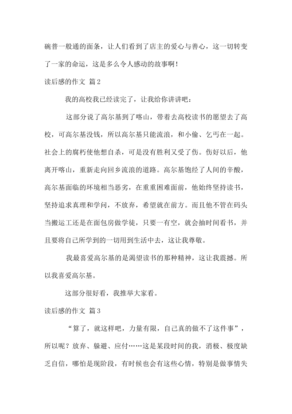 读后感的作文集合十篇_第3页