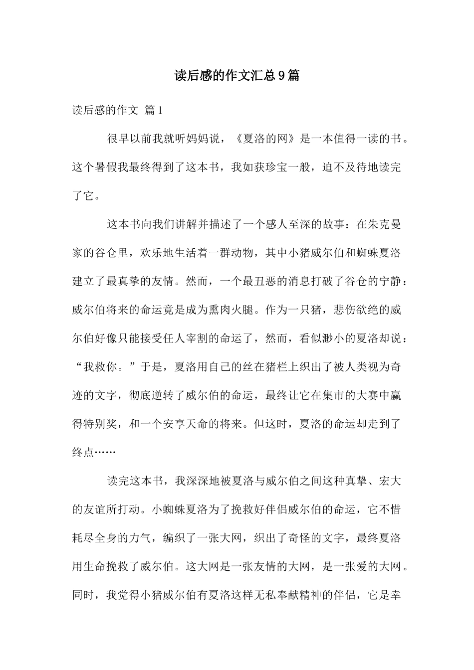 读后感的作文汇总9篇_第1页