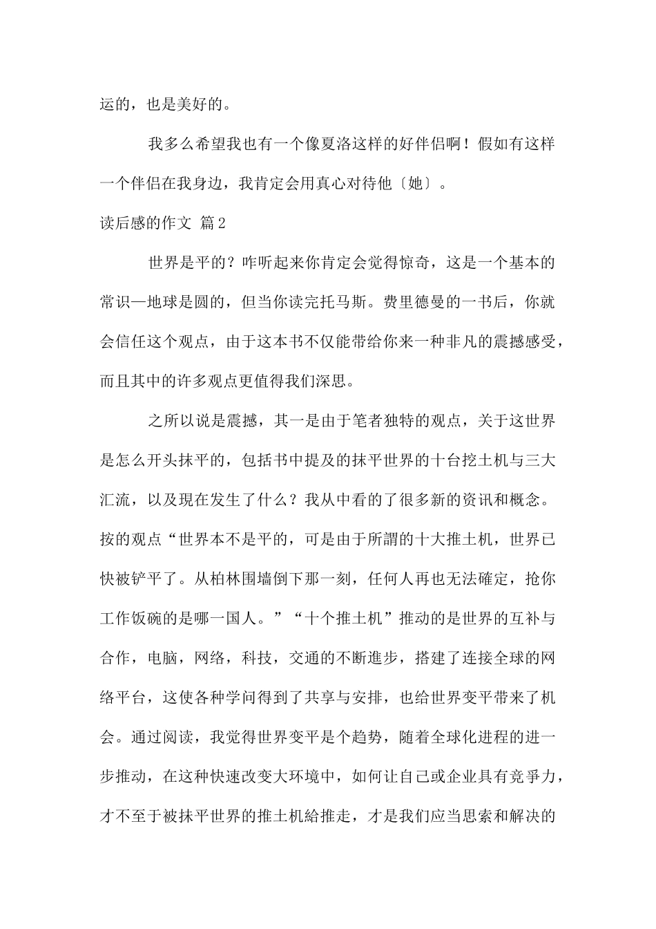 读后感的作文汇总9篇_第2页