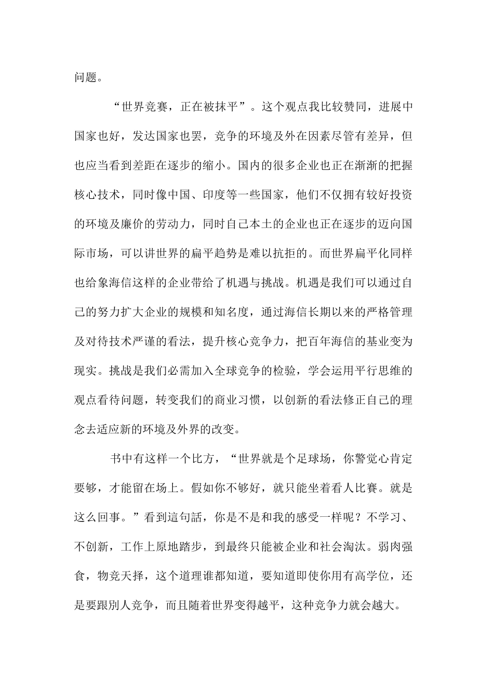 读后感的作文汇总9篇_第3页