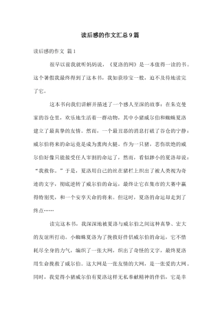 读后感的作文汇总9篇