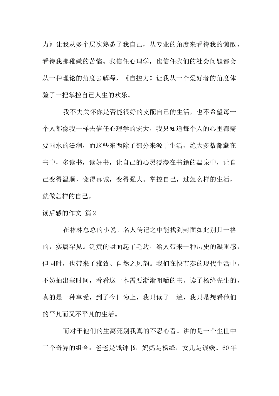 读后感的作文集合四篇_第2页