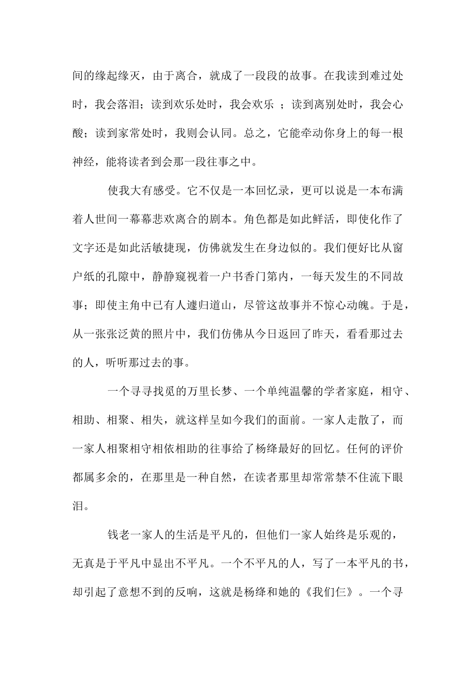 读后感的作文集合四篇_第3页