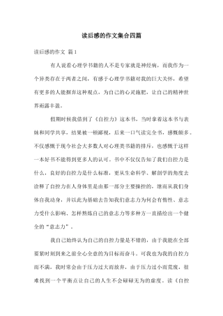 读后感的作文集合四篇