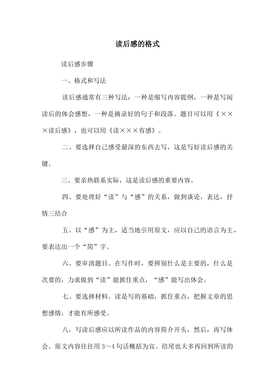 读后感的格式_第1页