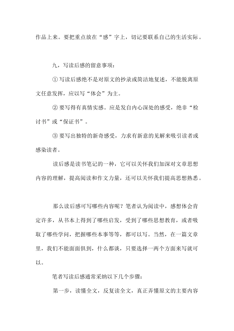 读后感的格式_第2页