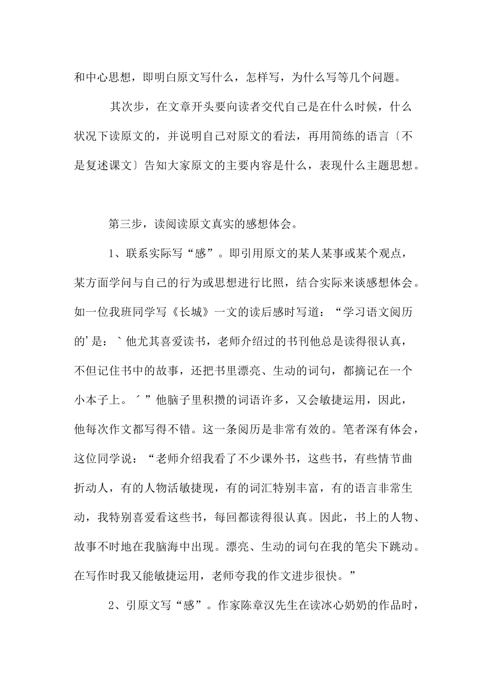读后感的格式_第3页