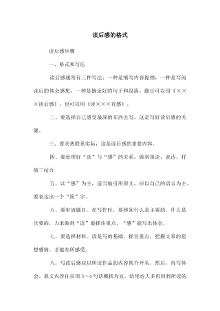 读后感的格式