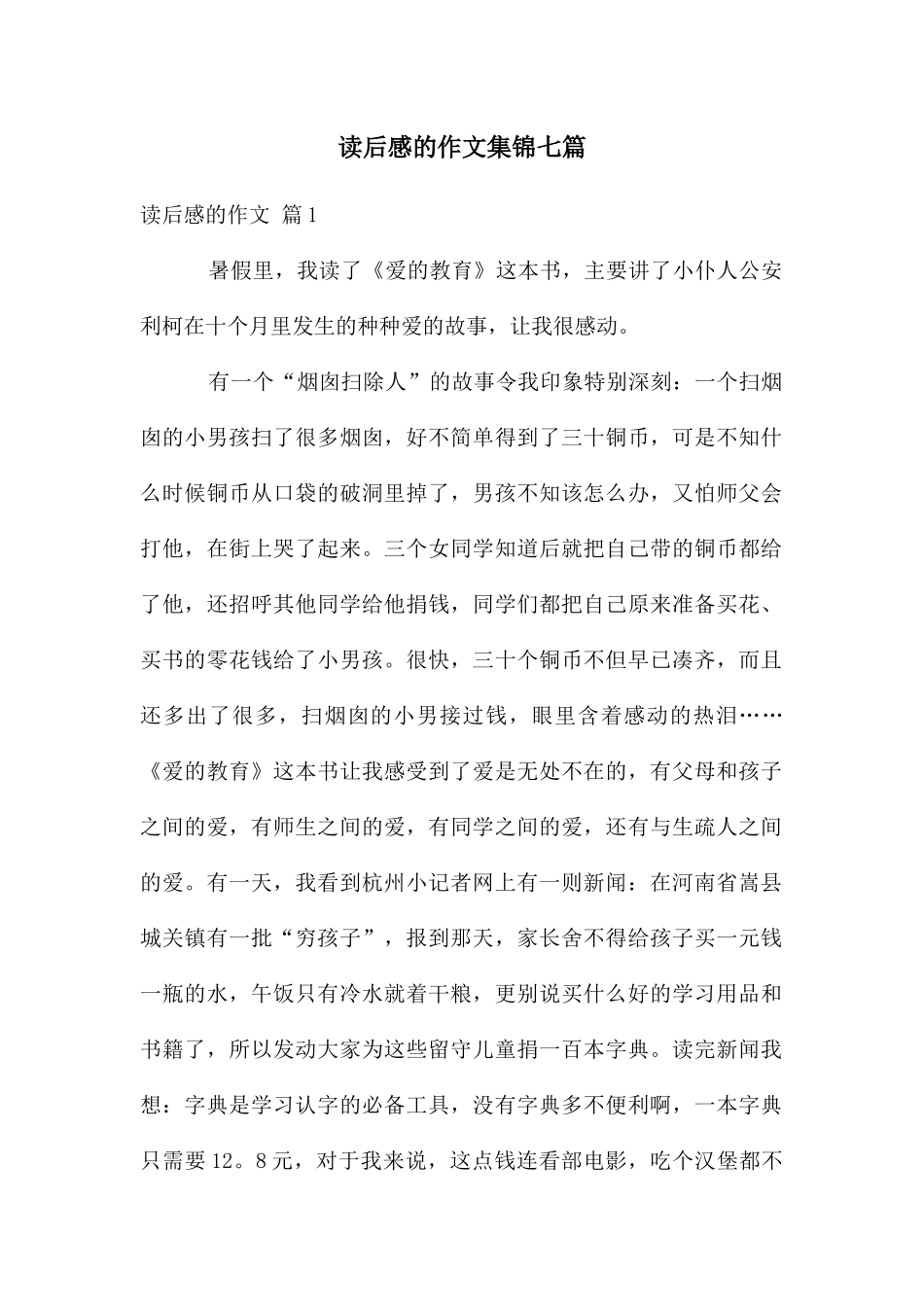 读后感的作文集锦七篇_第1页