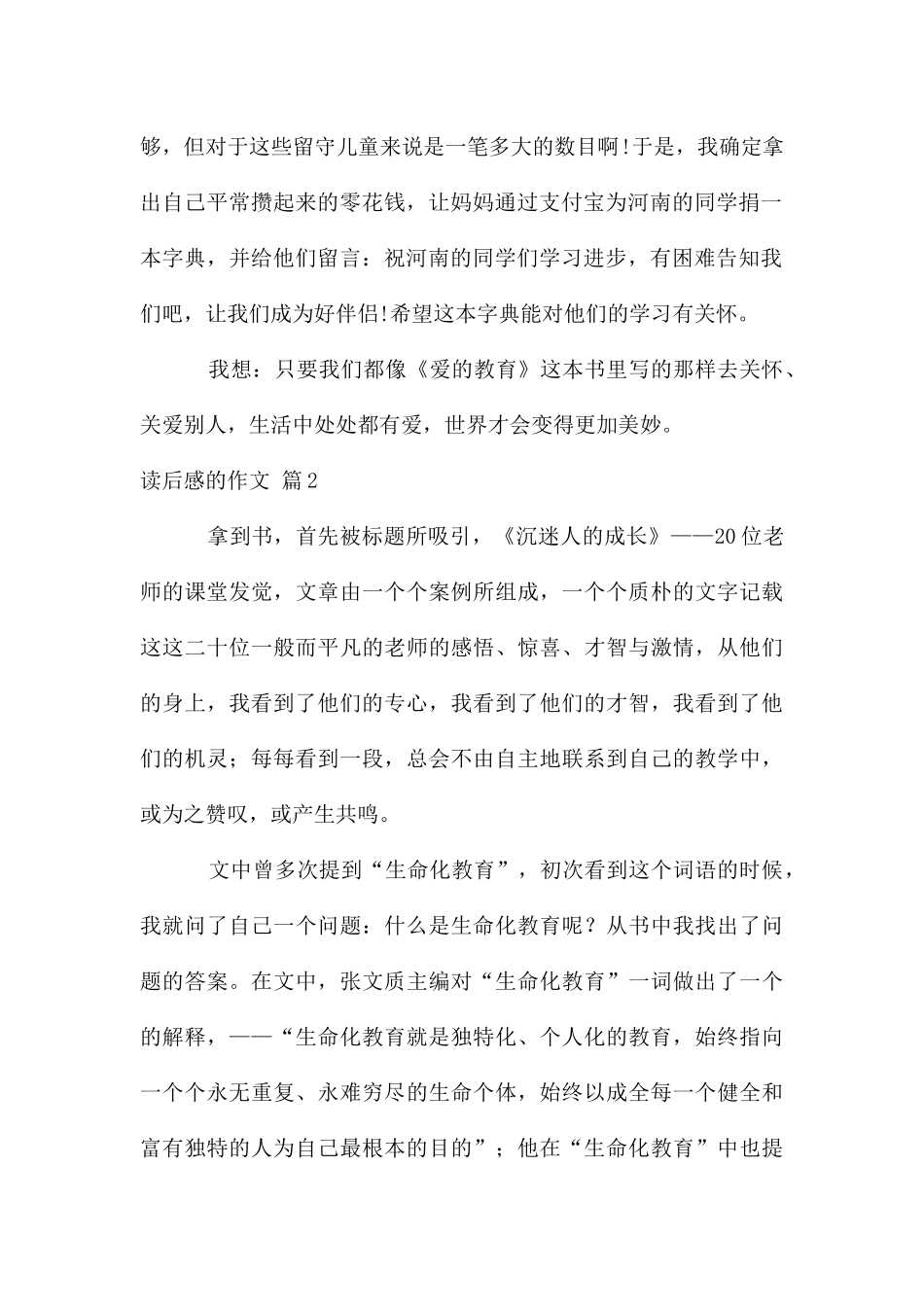 读后感的作文集锦七篇_第2页