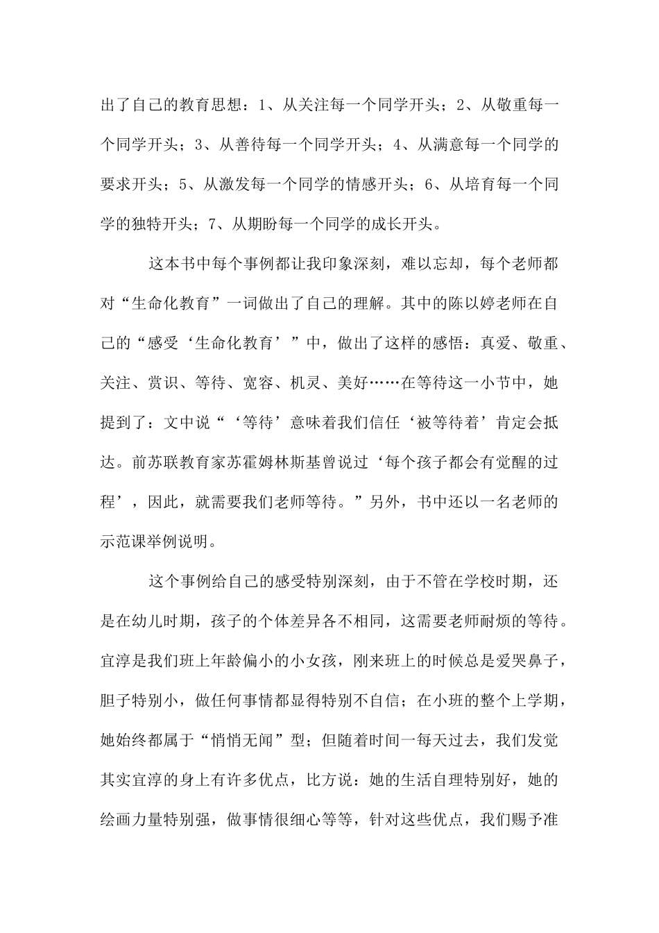 读后感的作文集锦七篇_第3页