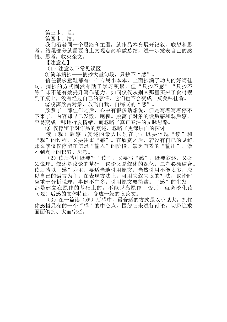 读后感的格式及注意点_第2页