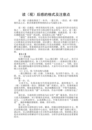 读后感的格式及注意点