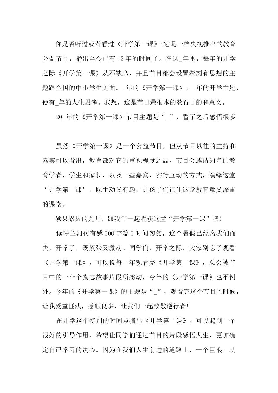 读呼兰河传有感300字13篇_第2页
