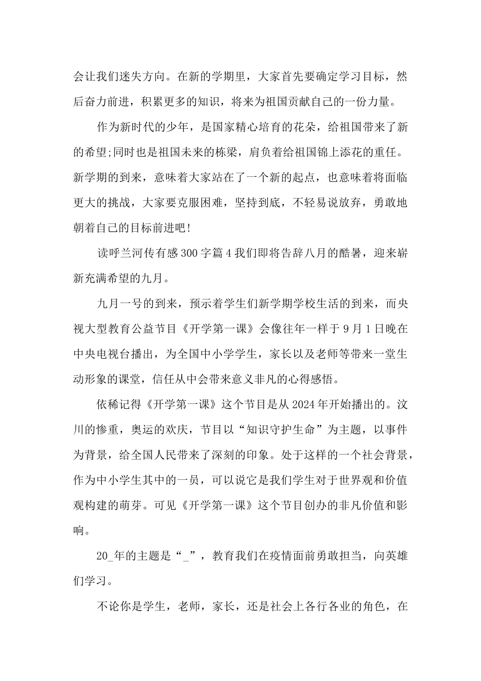 读呼兰河传有感300字13篇_第3页