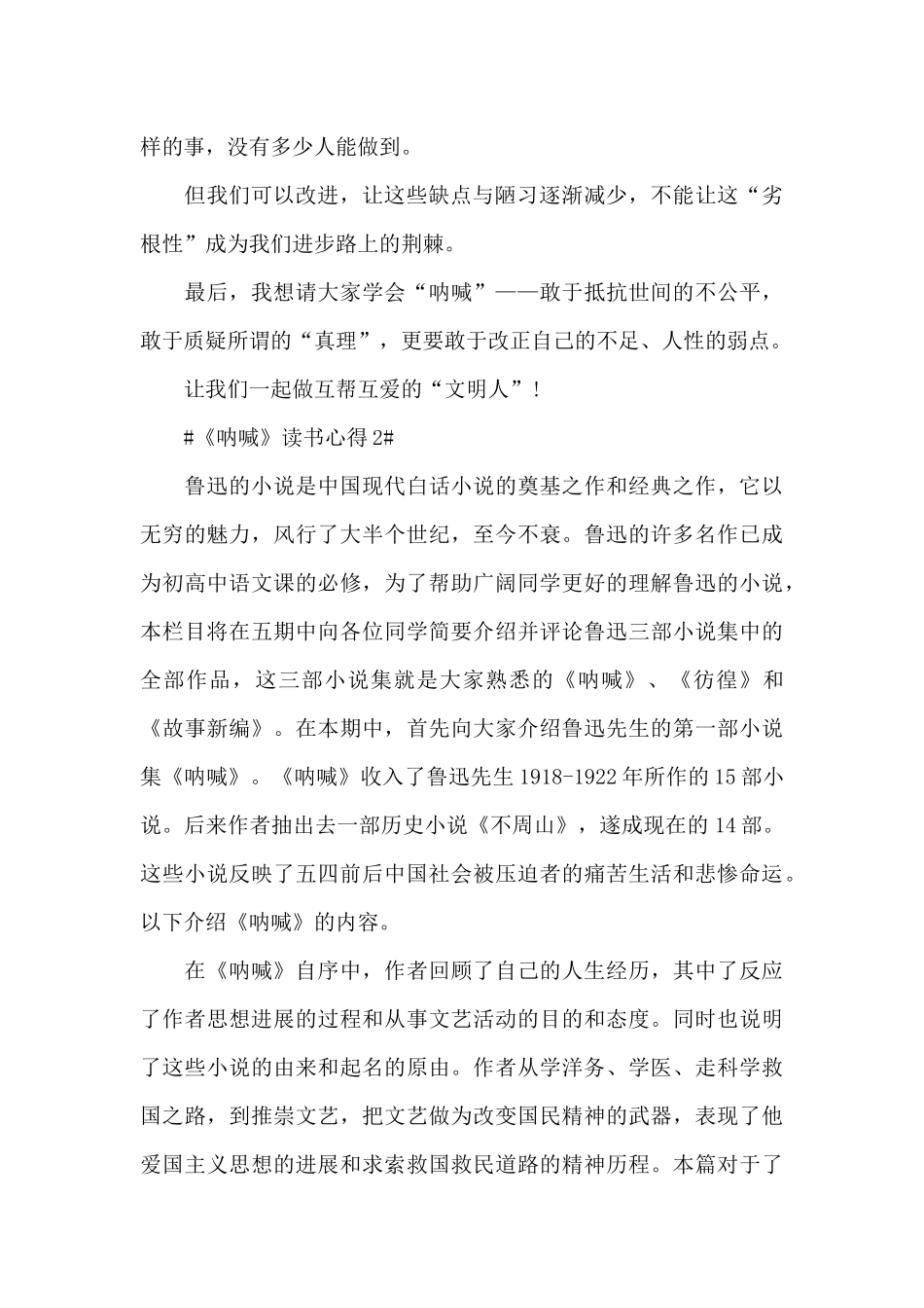 读呐喊个人心得感悟5篇范文_第2页