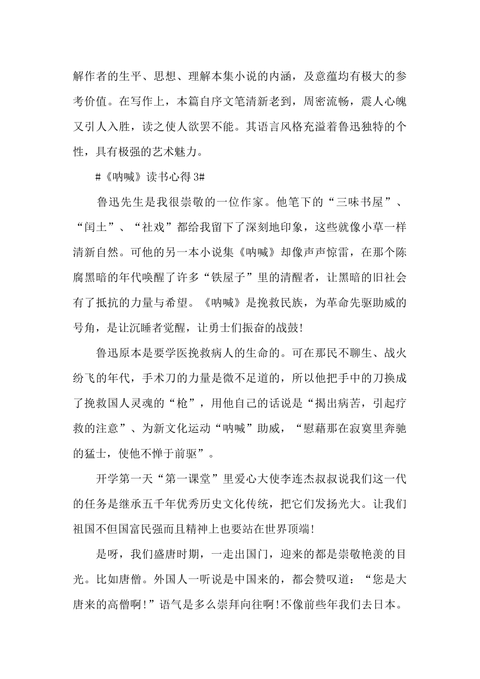 读呐喊个人心得感悟5篇范文_第3页