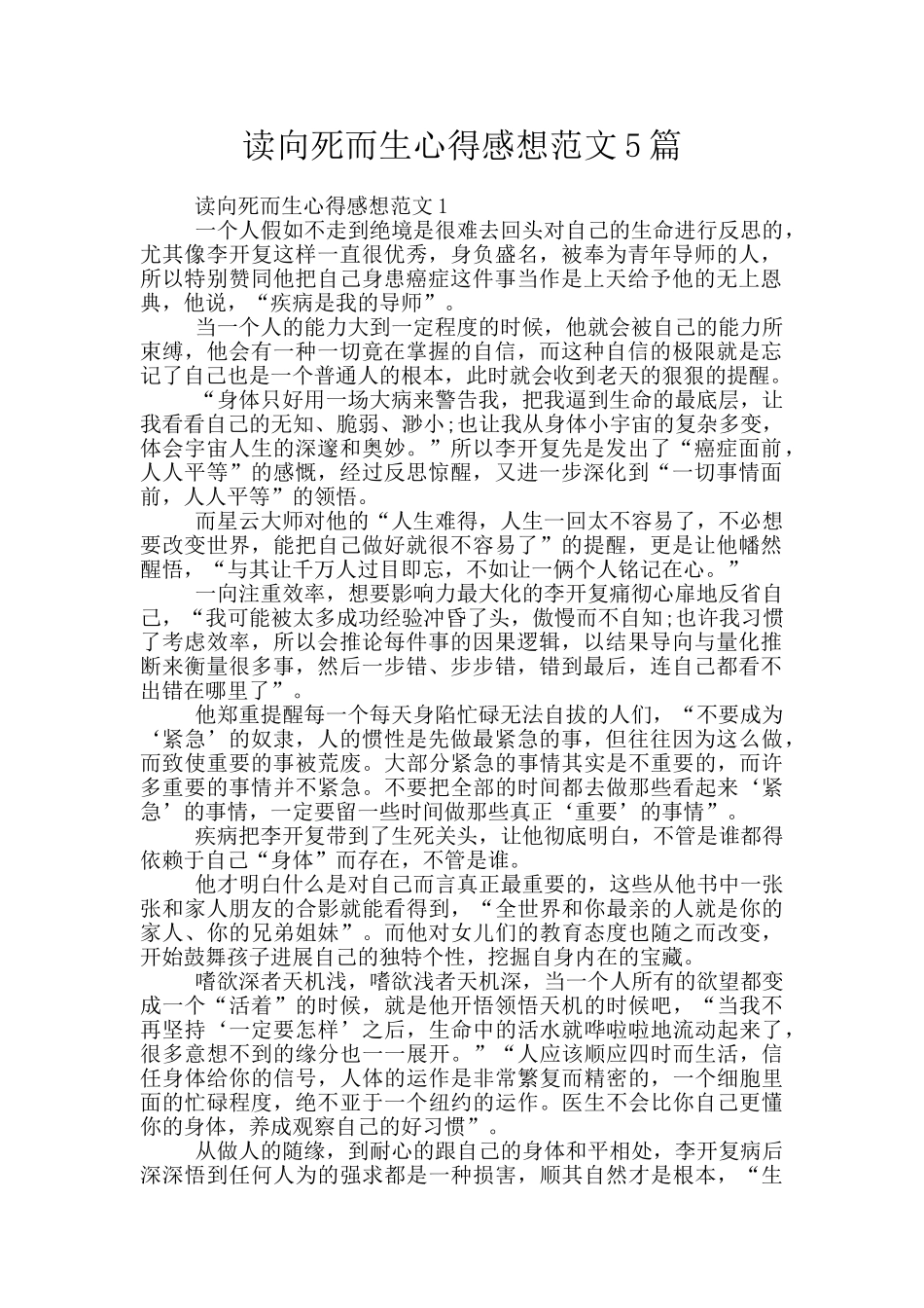 读向死而生心得感想范文5篇_第1页