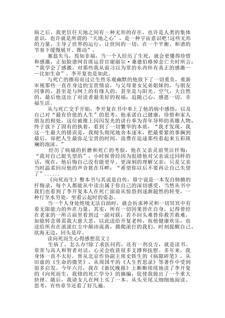 读向死而生心得感想范文5篇_第2页