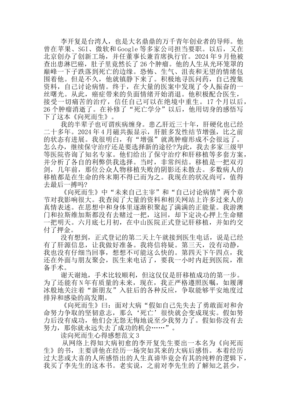 读向死而生心得感想范文5篇_第3页