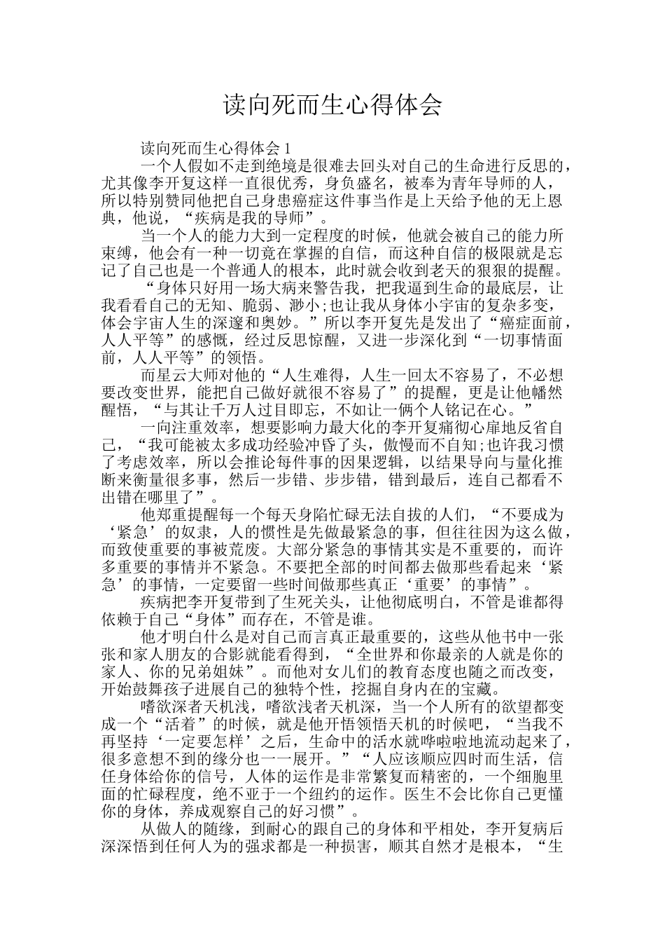 读向死而生心得体会_第1页