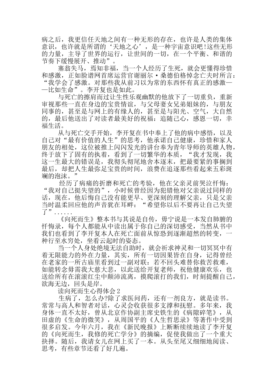读向死而生心得体会_第2页
